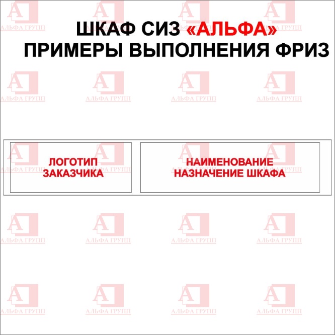 Шкаф СИЗ "Альфа-2" (расцветка "ГАЗПРОМ", цвет: голубой, серый) из стали с полимерным покрытием для энергоустановок. Шкаф СИЗ "Альфа-2" (расцветка "ГАЗПРОМ", цвет: голубой, серый) из стали с полимерным покрытием для энергоустановок.